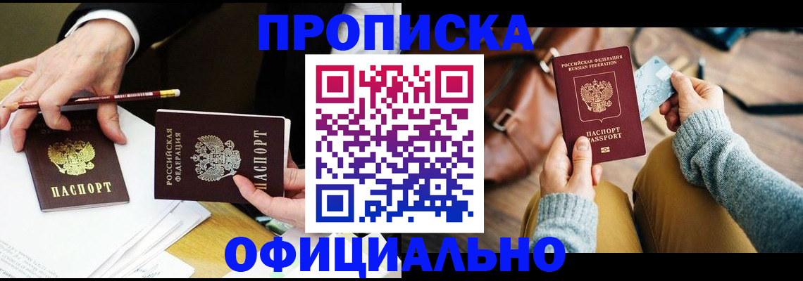 прописка иностранных граждан в Славгороде