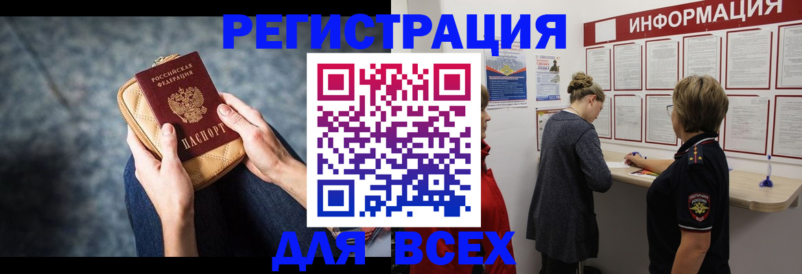 временная регистрация поиск в Славгороде