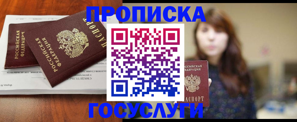временная регистрация собственник в Славгороде