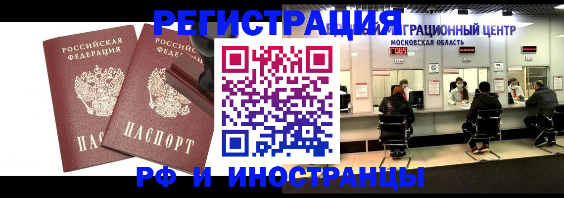 временная регистрация в Славгороде